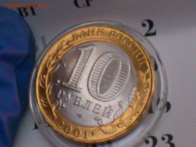 2001г. 10 рублей Гагарин СПМД (aUnc-Unc, шт.блеск) до 1 мая - 12.JPG