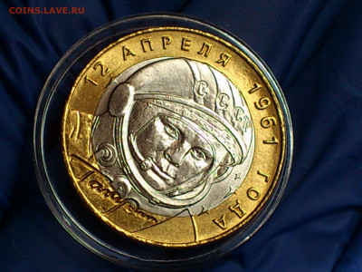 2001г. 10 рублей Гагарин СПМД (aUnc-Unc, шт.блеск) до 1 мая - 10.JPG