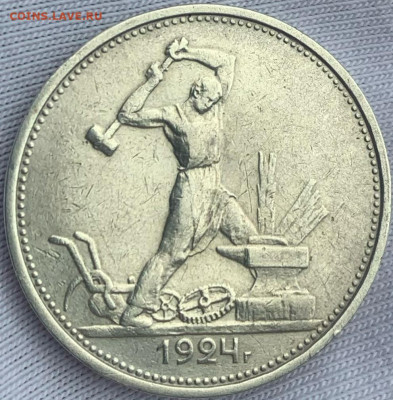 Полтинник 1924 ТР иной шрифт гуртовой надписи с точкой - 0AE848DA-F7F8-423A-B9AC-D2242B8D0D56