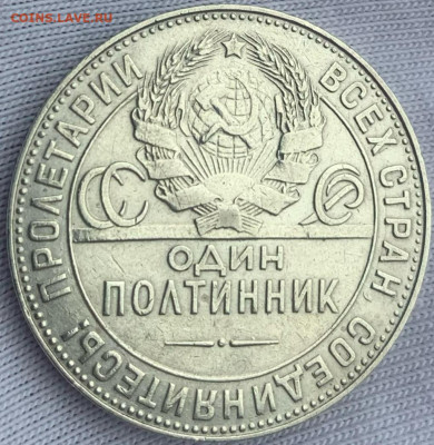 Полтинник 1924 ТР иной шрифт гуртовой надписи с точкой - FED3DDA2-4828-4F86-973D-0D7E42317785