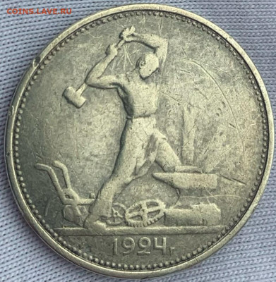 Полтинник 1924 ТР выпуклый земной шар - C7FDA2E0-BD9B-4BB5-95B0-C5BA4C4E40EC