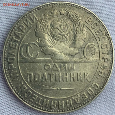 Полтинник 1924 ТР выпуклый земной шар - C4B840A2-5444-40A7-9D31-BF879DF14CE4