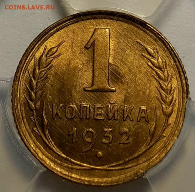 Копейка 1932 г. MS 64 в слабе ННР. До 28.04.21 г в 22.00 - 20201011_194011