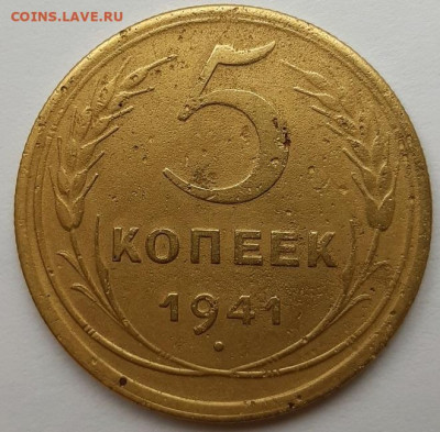 5 копеек 1941 г. С 200-т руб. До 28.04.21 г в 22.00 - 20210424_111639
