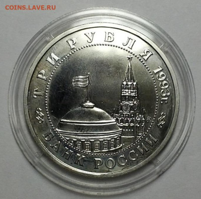 3 руб. 1993 г. Сталинградская битва.  До 28.04.21 г в 22.00 - 20120305_092108