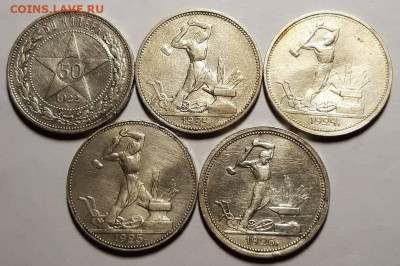 Полтинники 1922 -1926 гг. 8 штук. Оценка! - 20210425_214305