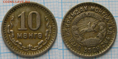 Монголия 10 менге 1945 до 02-05-21 в 22:00 - Монголия 10 менге 1945    214-к107-11717