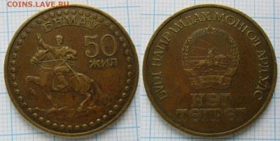 Монголия 1 тугрик 1971 до 02-05-21 в 22:00 - Монголия 1 тугрик 1971 50 жил    213-к107-4662