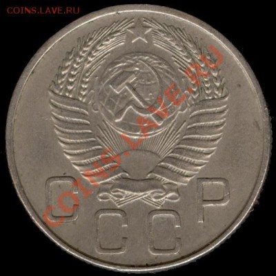 20 копеек 1955г Ф-103 до 21.10.11г до 22.00 Мск (10) - 10а