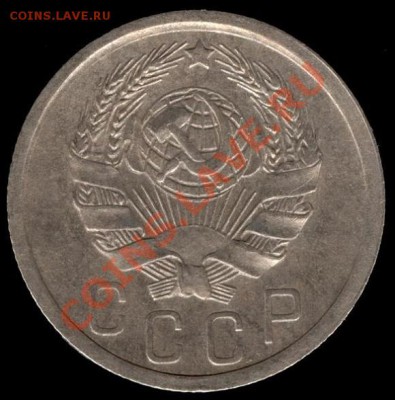 15 копеек 1935г Ф-60 до 21.10.11г до 22.00 Мск (18) - 18а