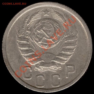 15 копеек 1946г Ф-90 до 21.10.11г до 22.00 Мск (19) - 19а