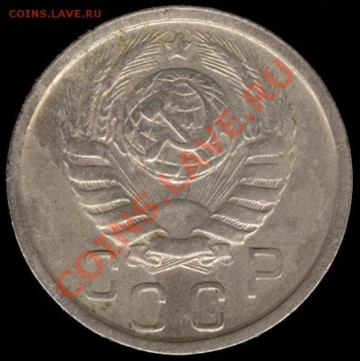 15 копеек 1946г Ф-90 до 21.10.11г до 22.00 Мск (20) - 20а