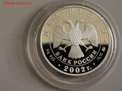 2р 2002г Орлова- пруф серебро Ag925, до 02.05 - Y Орлова-2