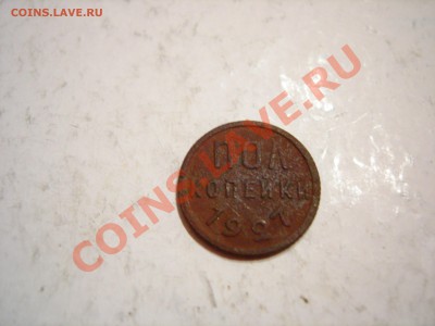 пол копейки 1927г до19.10.2011 - DSCN9203.JPG