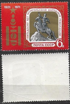 Марки СССР. 1981 №4007. 50 лет МНР - 4007