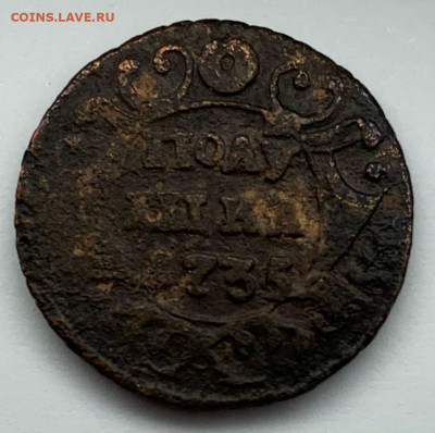 полушка 1735 г. - 71