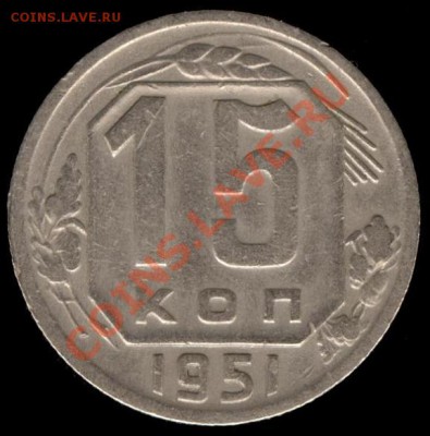 15 копеек 1951г Ф-110 до 21.10.11г до 22.00 Мск (22) - 22
