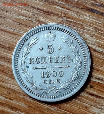 5 копеек 1900 СПБ ФЗ  29.04.2021 22:00 - IMG_20210426_121022