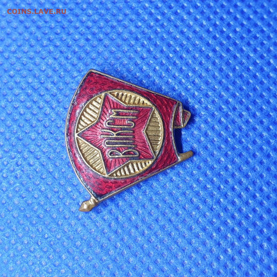 Значок ВЛКСМ ранний, клеймо ЩЗ - 20210424_192110