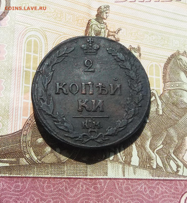 2 Копейки 1810 КМ до 29.04.2021 22:00 МСК - 20210426_123450