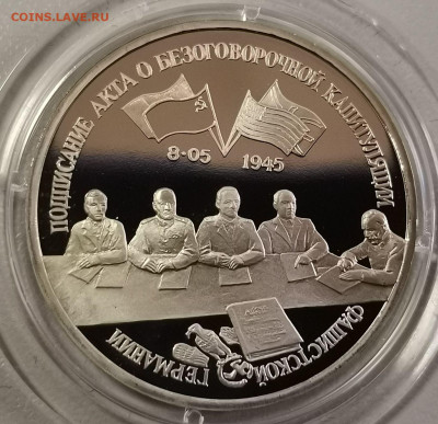 3р 1995г Капитуляция Германии пруф, до 02.05 - О Германия бз-1