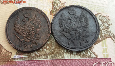 2 Копейки 1815 ЕМ НМ,1820 ЕМ НМ до 29.04.2021 22:00 МСК - 20210426_145117