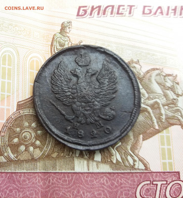 2 Копейки 1815 ЕМ НМ,1820 ЕМ НМ до 29.04.2021 22:00 МСК - 20210426_145203