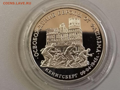 3р 1995г Кенигсберг пруф, до 02.05 - О Кенигсберг бз-1