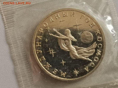 3р 1992г Год космоса пруф запайка, до 02.05 - О Космос-1