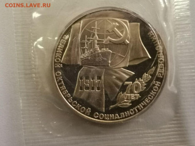 1р 1987г 70лет ВОСР пруф запайка, до 02.05 - С 70лет 1р-1