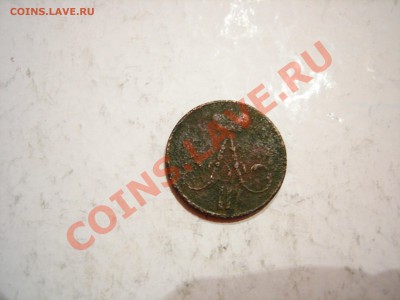 денежка 1855г А2 до 19.10.2011 - DSCN9196.JPG
