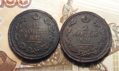 2 Копейки 1814 ЕМ НМ,1815 ЕМ НМ до 29.04.2021 22:00 МСК - 20210426_154634