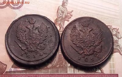 2 Копейки 1814 ЕМ НМ,1815 ЕМ НМ до 29.04.2021 22:00 МСК - 20210426_154731