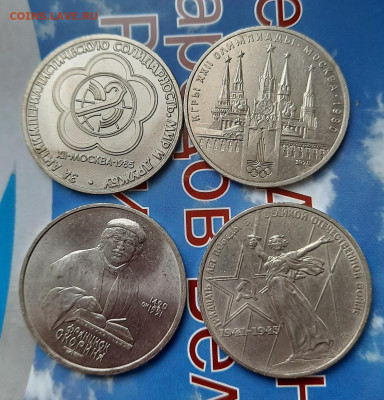 Рубли 35 лет Пбеды,Кремль,Дружба,Скорина. - 20210426_133520