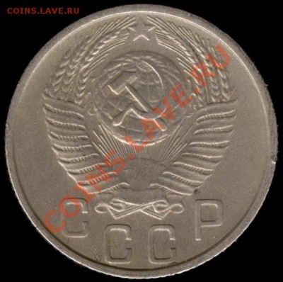 15 копеек 1955г Ф-125 до 21.10.11г до 22.00 Мск (26) - 26а