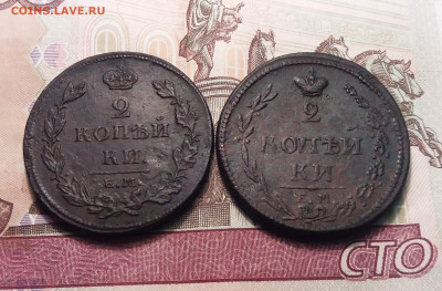 2 Копейки 1810 ЕМ НМ,1811 ЕМ НМ до 29.04.2021 22:00 МСК - 20210426_160017