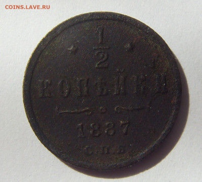 2 копейки 1887 до 30.04.21  до 22-00 мск - SDC16182.JPG