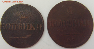2 копейки 1831, 1837 до 30.04.21 22-00 мск - SDC16190.JPG