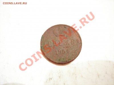 денежка 1854г  до 19.10.2011 - DSCN9200.JPG