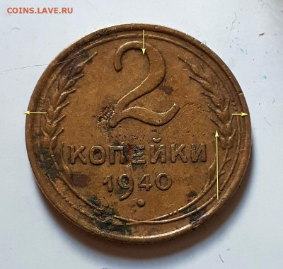 2 копейки 1940 узлы " И " ? - 20210426_150232