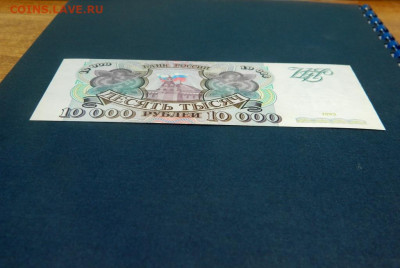 10000 рублей 1993 без модиф. UNC. - Изображение 014