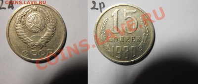 ценности. - 15к1980_2!