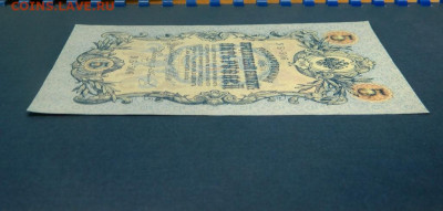 5 рублей 1909. Серия УБ-506. Редкость - Изображение 015