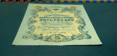 5 рублей 1909. Серия УБ-506. Редкость - Изображение 014