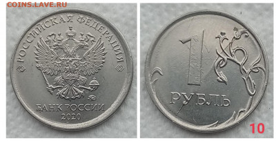 10 полных расколов 1р 2013-2020 по фиксу  до 30.04.21 - IMG_20210426_165527