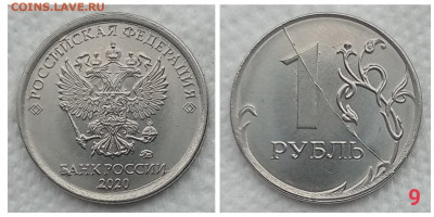 10 полных расколов 1р 2013-2020 по фиксу  до 30.04.21 - IMG_20210426_165412