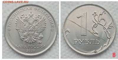 10 полных расколов 1р 2013-2020 по фиксу  до 30.04.21 - IMG_20210426_165321