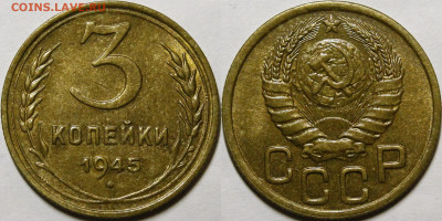 3 копейки 1945 UNC - _MG_7378.JPG
