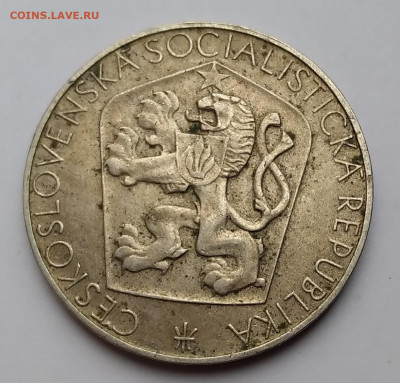 25кр.1965г.20 лет освобождению Чехословакии до1.05.21г 22:00 - 20210426_160804