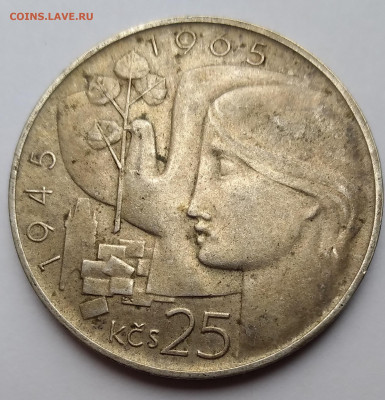 25кр.1965г.20 лет освобождению Чехословакии до1.05.21г 22:00 - 20210426_160952